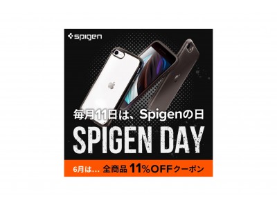 毎月11日は「Spigenの日」！全商品に使える11%offクーポンをプレゼントする1日限定イベントを公式ストアで開催