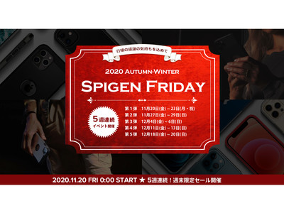 【3日間限定30%off】Spigen、iPhone SE(2020)/11シリーズや各種iPadアクセサリーなどが30%offになる「Spigen Friday」を開催