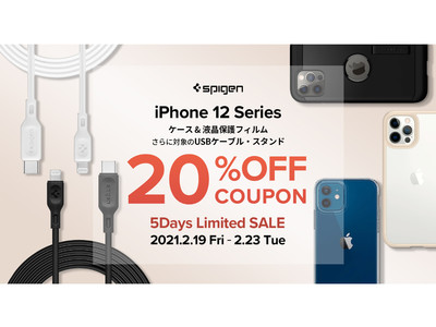 【5日間限定20%off】Spigen、iPhone 12シリーズ用アクセサリーやケーブル、スタンドがクーポン利用で20%offになる期間限定セールを開催