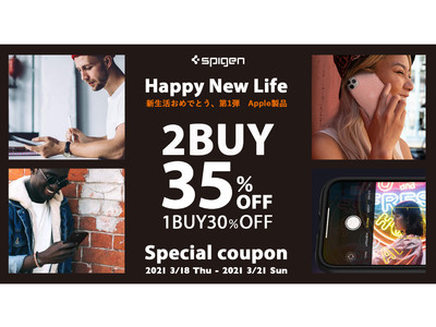 Spigen、対象商品が1BUY30%off、2BUYで35%offになる新生活おめでとうキャンペーンを開催――第1弾はApple関連アクセサリー