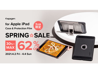 【最大62%off】Spigen、iPad用アクセサリーを対象とした3日間限定のスプリングセールを開催