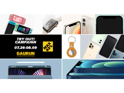 【最大63%off！】GAURUN、iPhone 12用ケースやフルカバーガラスフィルム、iPad Pro、AirTagアクセサリーなど全商品を対象とした「TRY OUT！キャンペーン」を開催