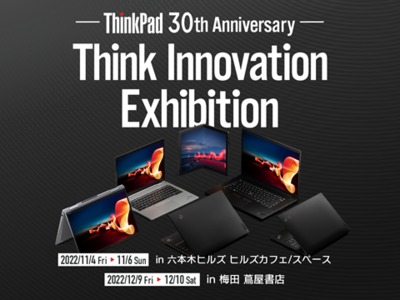 日本生まれのビジネスノートPC、ThinkPad誕生30周年を記念した展覧会“Think Innovat...