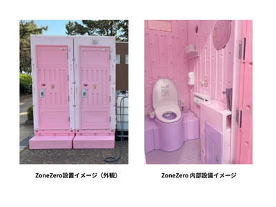 ６月１３日（土）日本三大祭「山王祭」にあわせ臭わない感染予防型 仮設トイレ『ZoneZero』を期間限定設置 祭礼関係者・神輿担ぎ手の快適な利用環境を支援