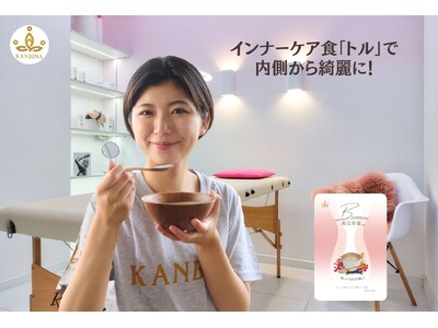 本来の美と健康を引き出す100％植物由来の『美完全食』を新発売！