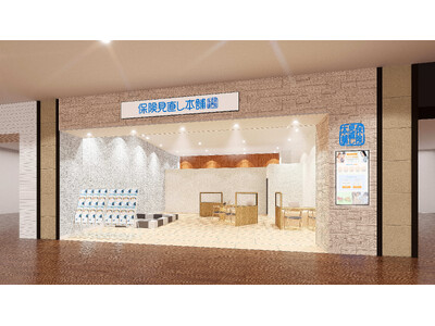 保険見直し本舗「泉パークタウンタピオ店」が2/29（木）に新規オープン！オープン記念イベントではお菓子詰...