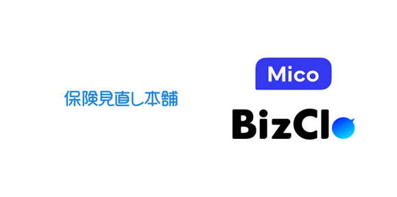 保険見直し本舗、BizClo 等の Mico の LINE プロダクトを導入し面談実施率を向上