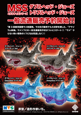CCPJAPAN�̑���\�t�r�V���[�Y�wMSS�i�~�h���T�C�Y�V���[�Y�j�x�ɁA�f���i�w�_�u���w�b�h�E�W���[�Y�x�w�g���v���w�b�h�E�W���[�Y�x���畡���̓��������T�����A�\�t�r�t�B�M���A�Ƃ��ďՌ��̓o��I