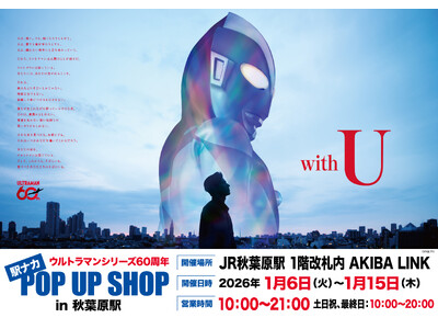 JR�H�t���w�ɂāA�u�E���g���}���V���[�Y60���N�v���L�O����u�E���g���}���v�� �w�i�JPOP UP SHOP���A1/6�i�΁j�`1/15�i�؁j�ɂĊJ�ÁI