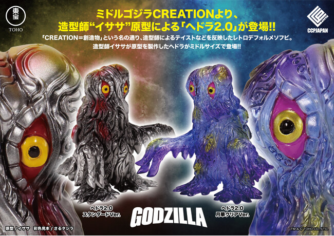 CCPJAPAN�̑���V���ȃ��g���\�t�r�V���[�Y�w�~�h���T�C�Y�V���[�Y �S�W��CREATION�x��2�e�Ƃ��āA���`��Ɓu�C�T�T�v���̃f�U�C�������u�w�h���v��2��œo��I