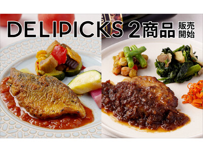 【フレンチシェフ監修】DELIPICKSの2商品をOisixで販売開始