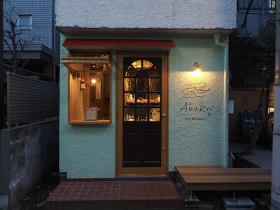 【日本をはさむ、日本のパニーノ！】早稲田のまちのパン屋さん''神田川ベーカリー''の系列店舗「 Abuk...