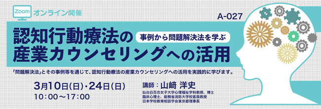 認知行動療法の産業カウンセリングへの活用 - 記事詳細｜Infoseekニュース