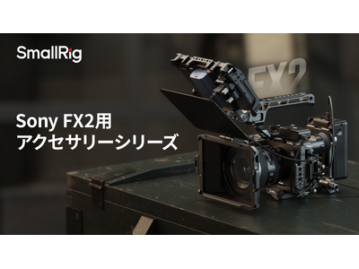 新製品】Sony FX2用アクセサリーシリーズを発表！ 企業リリース | 日刊