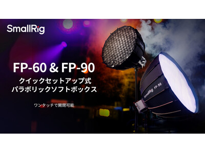 新製品】SmallRig FP-60 & FP-90パラボリックソフトボックスを発表