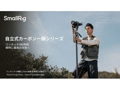 新製品】自立式カーボン一脚シリーズが登場！ 企業リリース | 日刊工業