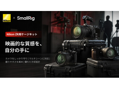新製品】SmallRig Nikon ZR用ケージキットが登場！ 企業リリース