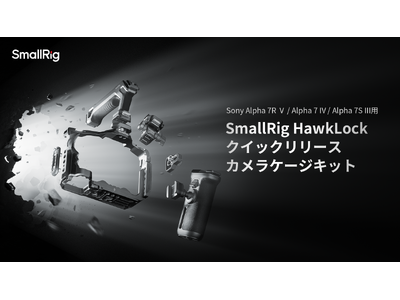 【新製品】SmallRig HawkLockクイックリリースカメラケージキットとVB212ミニＶマウントバッテリーを発表!