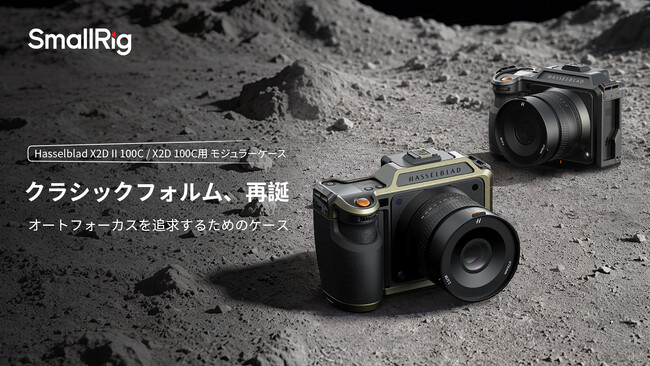 SmallRig�AHasselblad X2D II��p���W�����[�P�[�X����