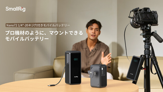SmallRig�A���O�Ή��o�b�e���[Nano36/72�\���t�J�n