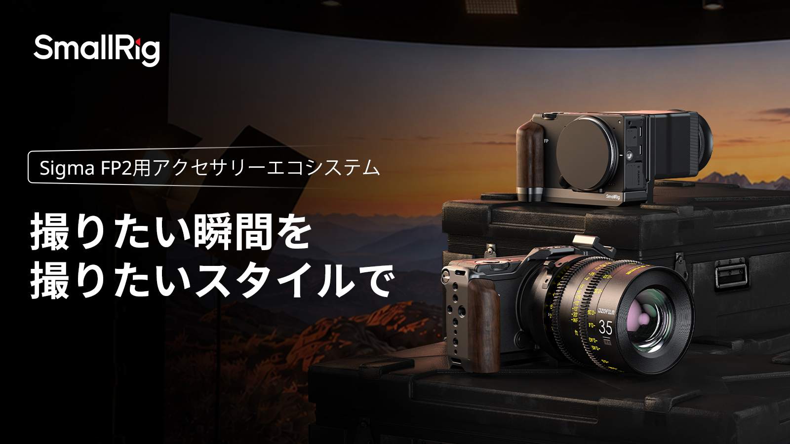 SmallRig、Sigma FP2対応の専用ケージおよびL型プレートを発表