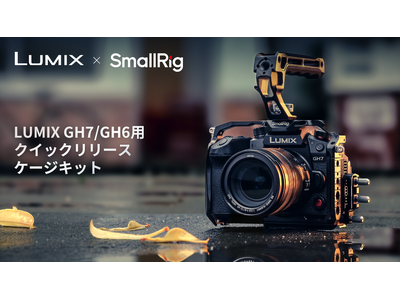 【SmallRig新製品】LUMIX GH7/GH6用クイックリリースケージキットを発表！
