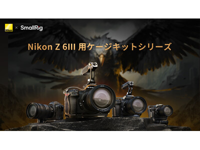 【SmallRig新製品】Nikon Z 6III用ケージキットシリーズを発表！