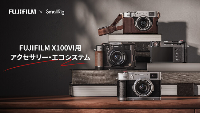 【新製品】SmallRig FUJIFILM X100VI用アクセサリー・エコシステム予約販売開始！