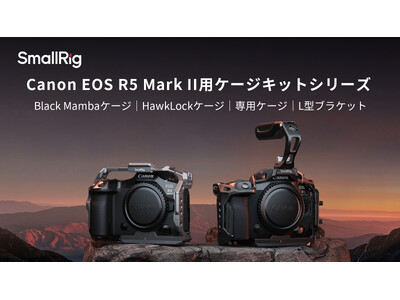 【SmallRig新製品】Canon EOS R5 Mark II用ケージキットシリーズを発表！