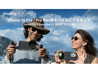 【SmallRig新製品】iPhone 16 Pro / Pro Max用モバイルビデオキットを発表!