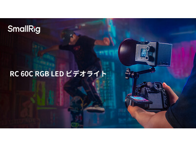 【新製品】RC 60C RGB LEDビデオライトを発表!