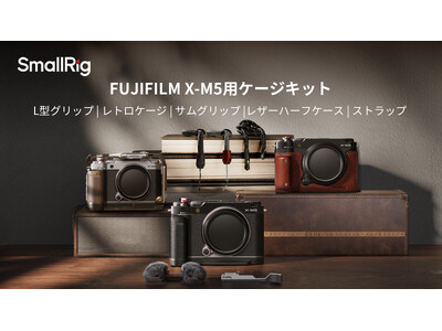 【SmallRig新製品】 FUJIFILM X-M5用ケージキットが先行予約受付中