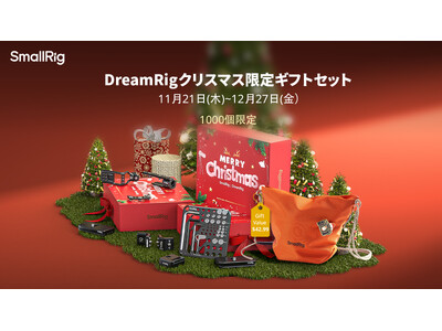 【SmallRigｘDreamRig】2024年クリスマス限定ギフトセットを販売開始！