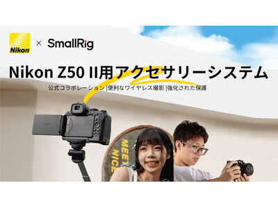 【SmallRig新製品】Nikon Z50 II用アクセサリーシステムを発表！