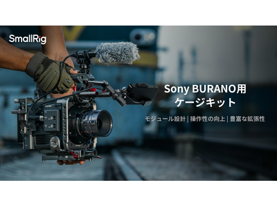 【新製品】Sony BURANO用ケージキットを発表！