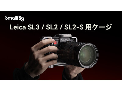 【新製品】SmallRig Leica SL3/SL2/SL2-S用ケージ予約販売開始！