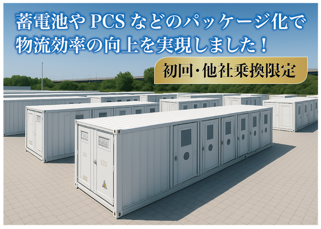 【完売御礼】人々の未来の利益と今の生活を豊かにするCAMEL『CAMEL52号 山口江崎 高圧系統用蓄電池プロジェクト　完売』