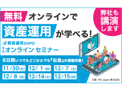 女性の未来の利益と今の生活を豊かにするCAMEL 『第1回 資産運用EXPO オンライン セミナー』出展！！