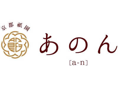 【10th Anniversary】京都祇園あのんは10周年「大感謝祭」を開催！おかげさまで「あんぽーね」累計販売数1400万個突破