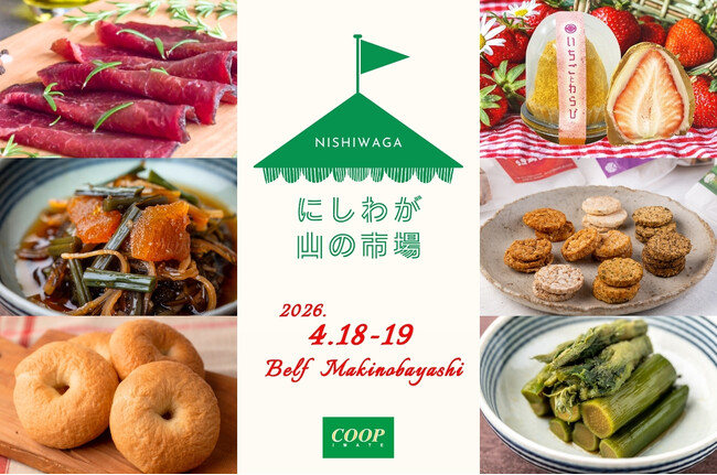 「にしわが山の市場」ベルフ牧野林店で2日間開催（4月18日・19日）