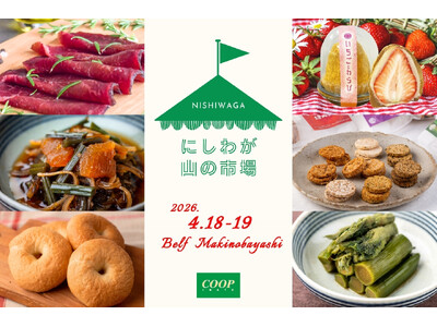 「にしわが山の市場」ベルフ牧野林店で2日間開催（4月18日・19日）