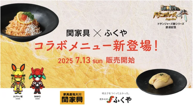 明太子たっぷりのスペシャルメニュー！　OASIS CAFEにて関家具×ふくやのコラボメニューが7月13日から期間限定で新登場！