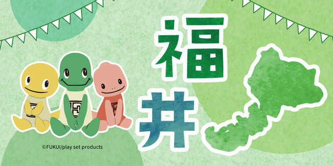 Green Beans「ふるさとプロジェクト」第５弾福井の魅力が満載！「福井フェア」開催