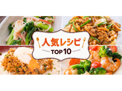 「Green Beans」の「人気レシピ ＴＯＰ１０」発表