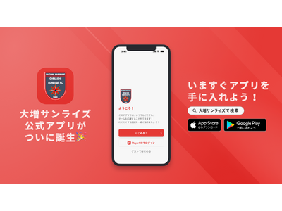 埼玉県春日部市のジュニアサッカーチーム、大増サンライズが公式アプリをリリース！