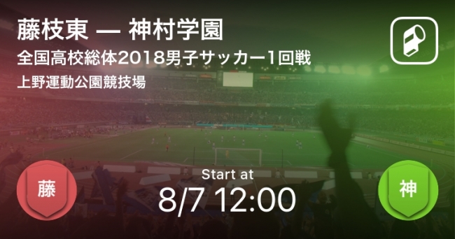 平成30年度全国高等学校総合体育大会 サッカー競技大会をPlayer!が全試合リアルタイム速報