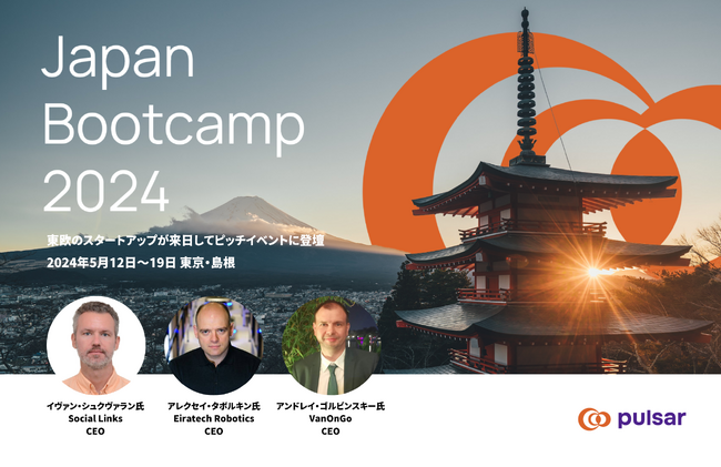 グローバルVCのPULSAR率いる東欧のスタートアップが初来日！東京や島根県出雲市でのピッチイベントに登壇。世界最先端技術を日本で実証実験するためのパートナーを探す。