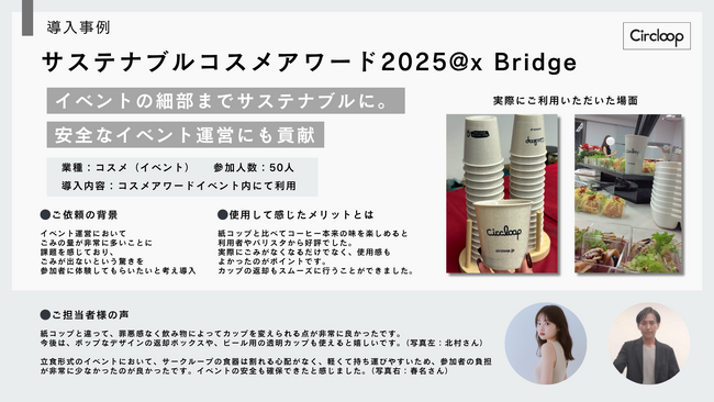 【累計利用100万回突破】「捨てない」選択肢をあたりまえに。リユーザブルカップ「Circloop」が新たなマイルストーンに到達