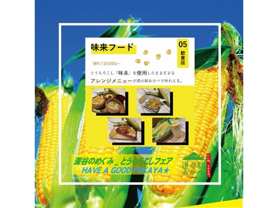 １.野菜王国深谷のめぐみ_旬の“瞬”を味わって！