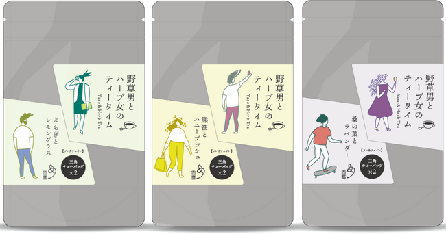 野草とハーブで男女の出逢いを描いたお茶「野草男とハーブ女のティータイム」 6月9-10日 ブライダル産業フェアでリリース